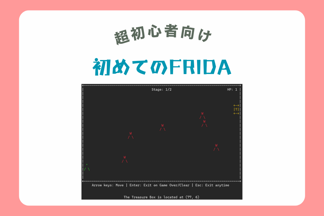 【超初心者向け】初めてのFrida